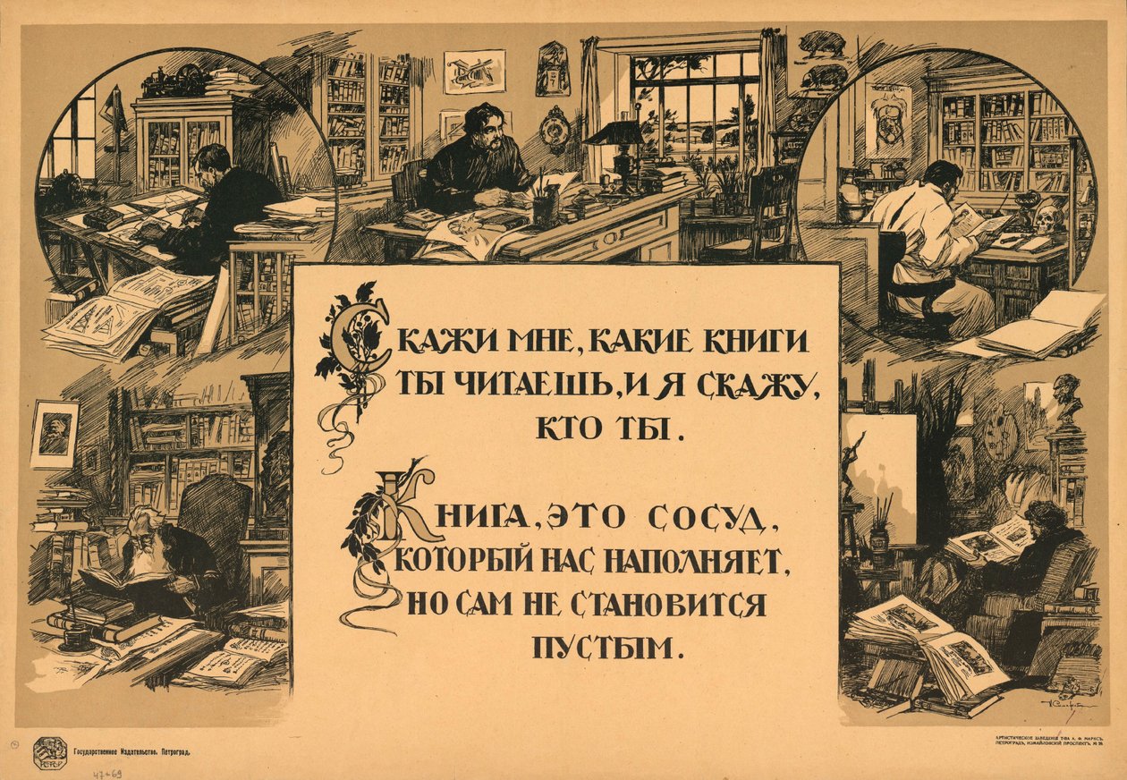 Tell Me What Books You Read, and I Will Tell You Who You Are. A Book is a Vessel that Fills Us, but Itself Does Not Become Empty by Иван Васильевич Симаков