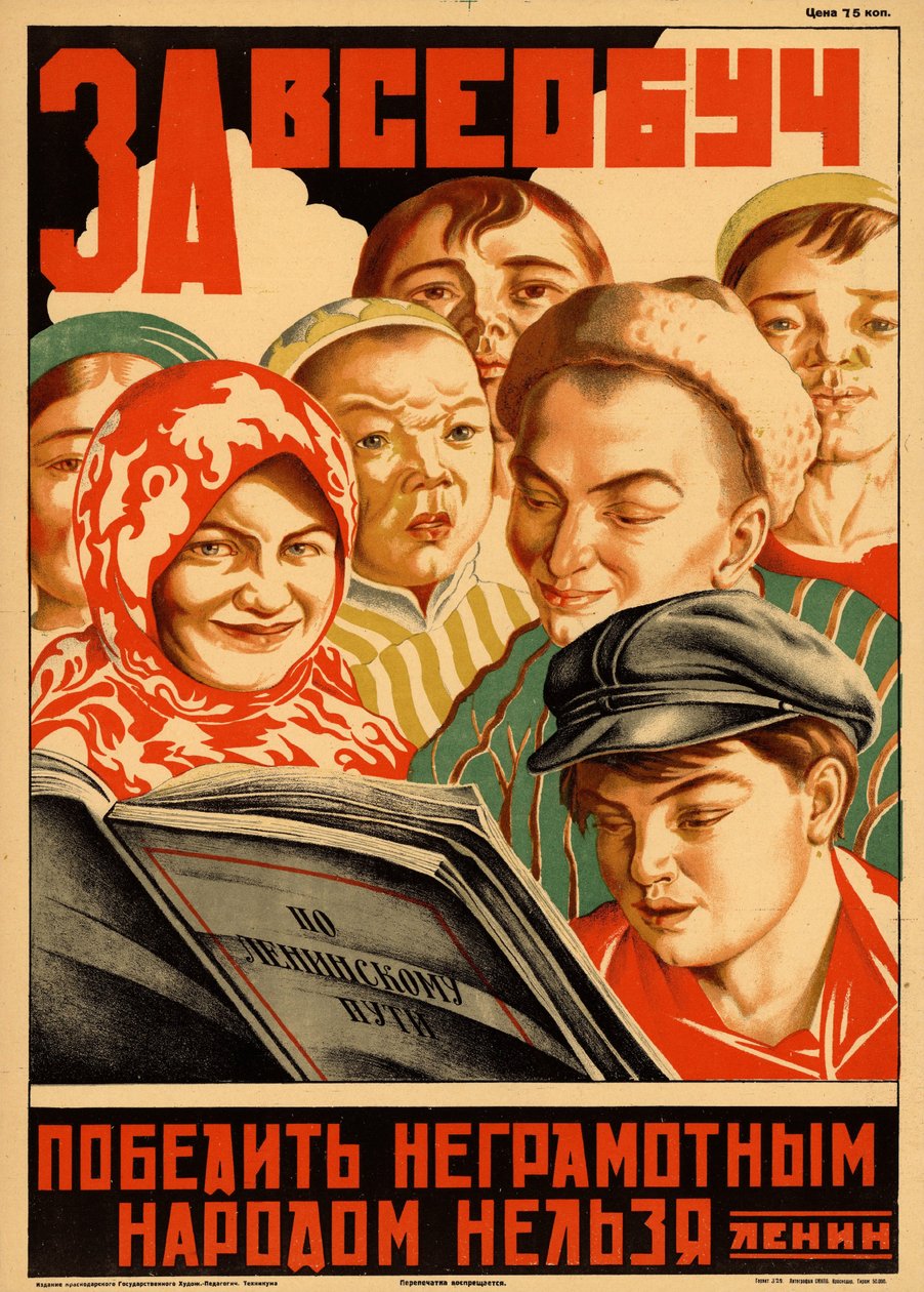 For Universal Education by Неизвестный художник