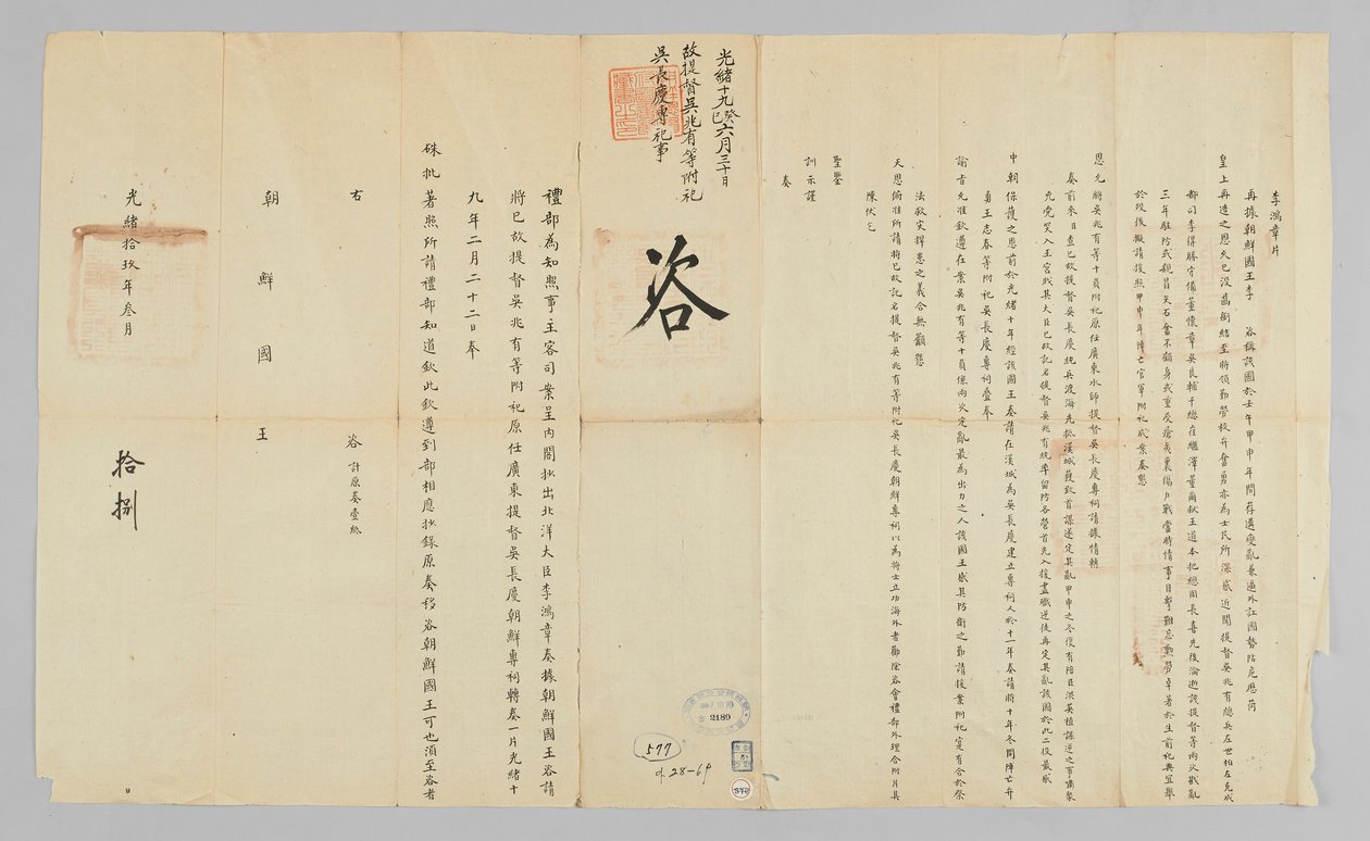 Joseon-Chinese Diplomatic Documents by 청국예부 조선국왕