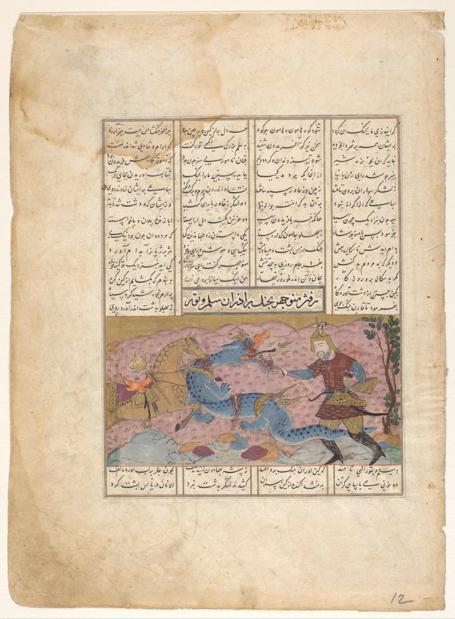 Rustam with Dragon by Anonymous