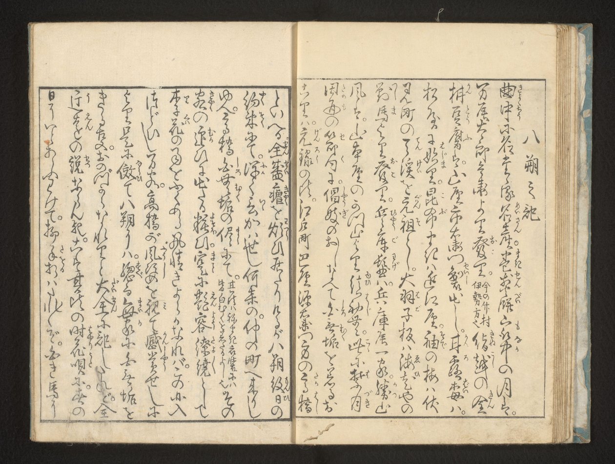 Text by Jippensha Ikku