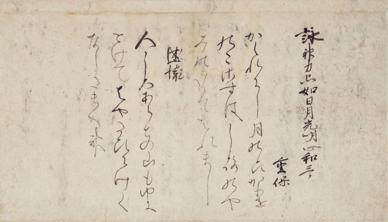 Part of the Poems on the Chapters of the Lotus Sutra, Collection of Exemplary Poets and Calligraphy of the Late Heian Period by Kyoto National Museum