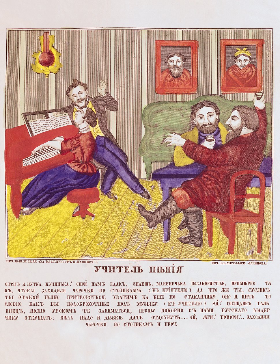 The Singing Lesson, c.1858 by Russian School