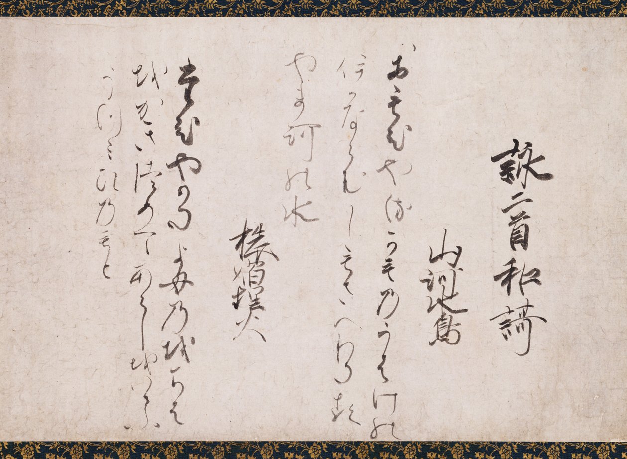 Part of the Poems on the Chapters of the Lotus Sutra by Saigyō Hōshi