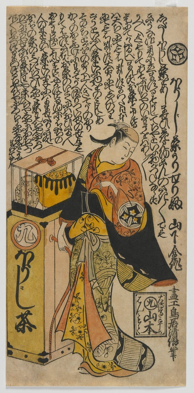 The Actor Yamashita Kinsaku I Performing the Tea Vendor