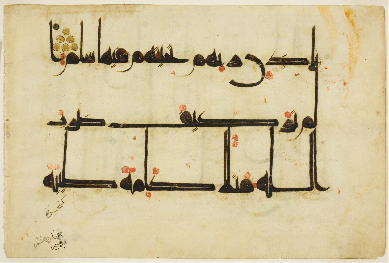 Page from a Copy of the Qur