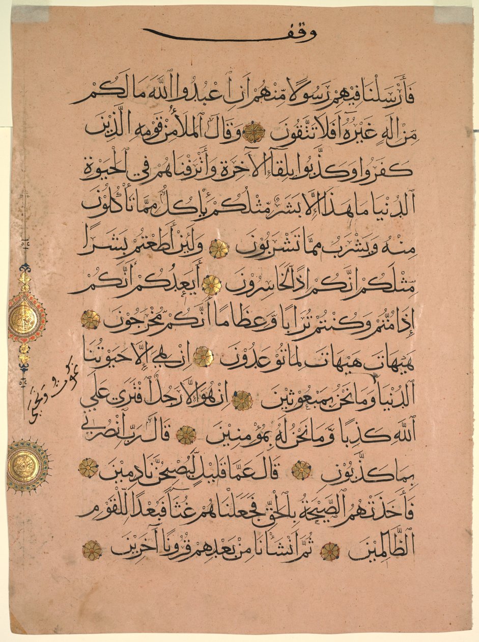 Leaf from a Qur