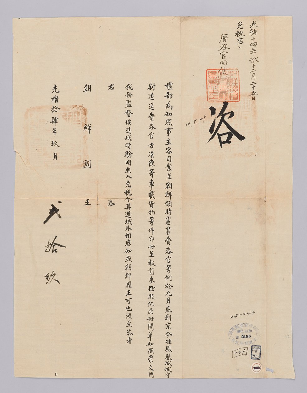 Letter sent from the Qing government to the King of Joseon on September 29, 1885. It informs about the dispatch of the envoy to investigate the situation in the northern border. by 청국예부 조선국왕