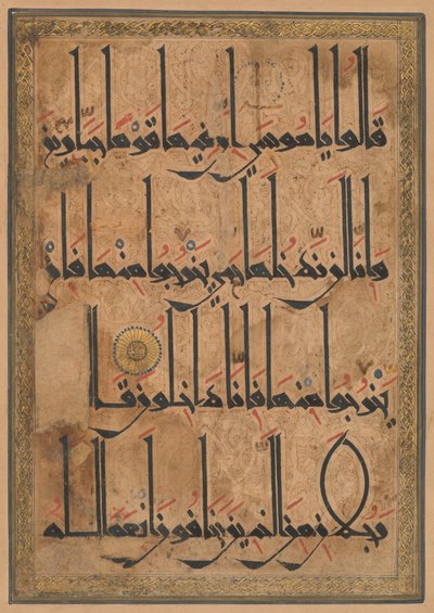 Folio from a Qur