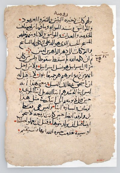 Manuscript Leaves from an Arabic Manuscript, 6th-14th Century by Unbekannt