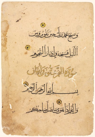 Quran Manuscript Folio (recto) by Unbekannt