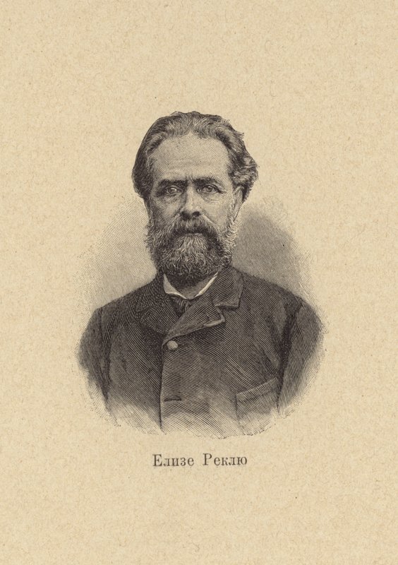 Elisee Reclus, French Geographer, Historian, Anarchist by European School